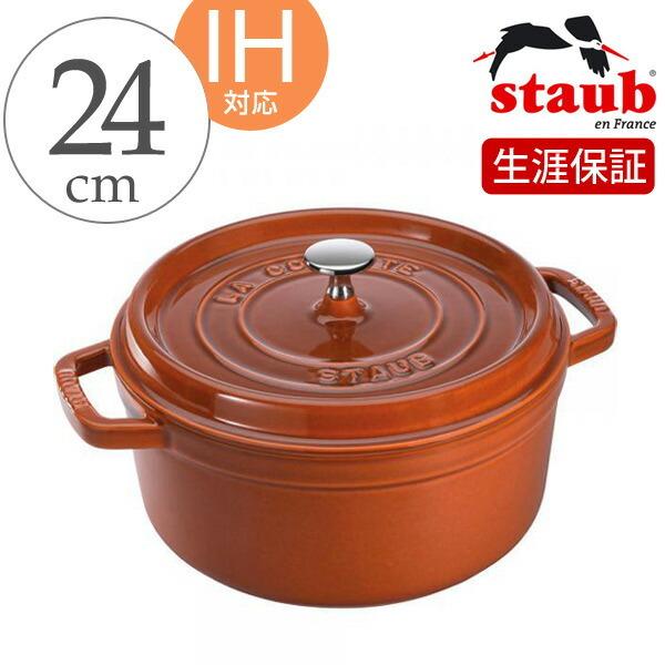 Staub ストウブ ピコ・ココット ラウンド 24cm シナモン IH対応