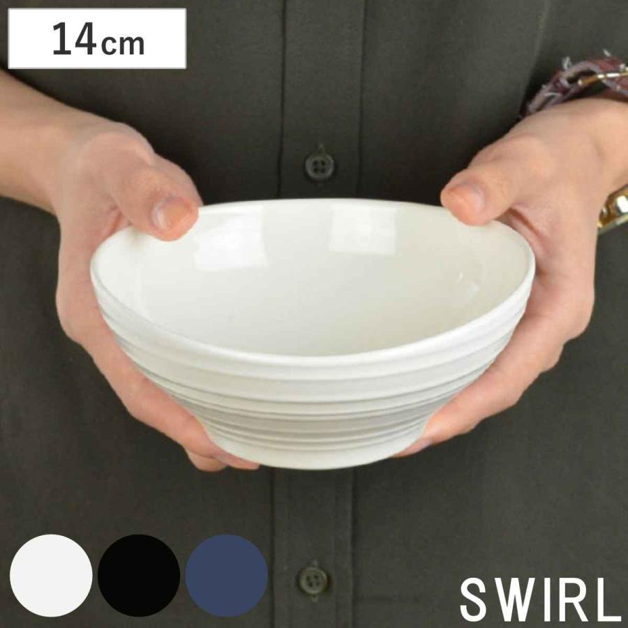 ボウル 14cm 洋食器 SWIRL スワール ホワイト （ 食洗機対応 電子