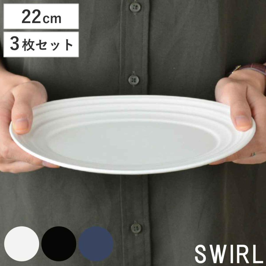 オーバルプレート 22cm 洋食器 SWIRL スワール 3枚セット ホワイト