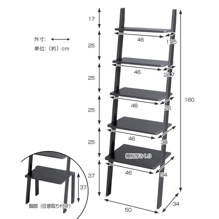 □在庫限り・入荷なし□ ラダーシェルフ 幅50×奥行34×高さ160cm