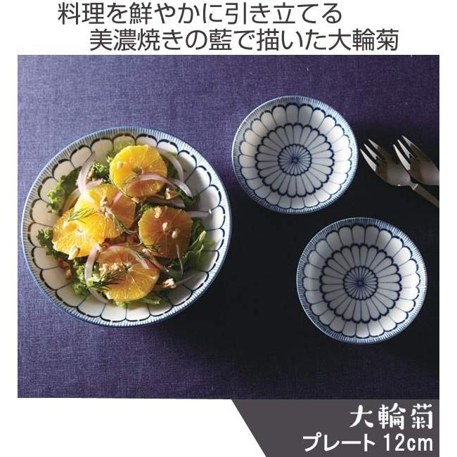 プレート 12cm 美濃焼 洋食器 大輪菊 5枚セット （ 食器 磁器 器 お皿