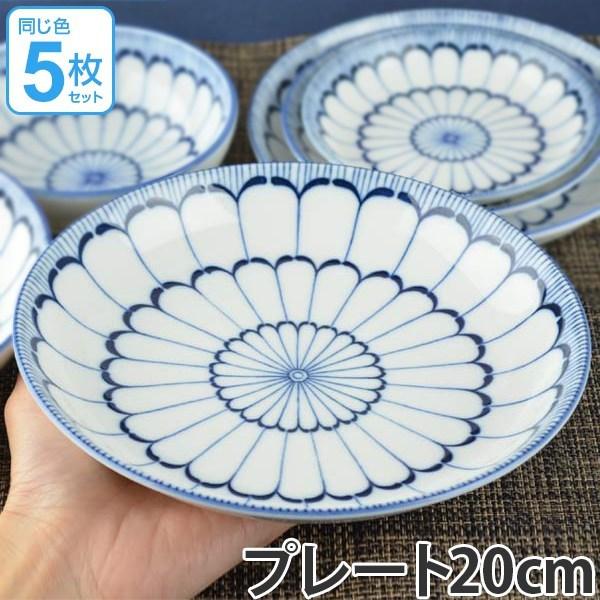 プレート 20cm 美濃焼 洋食器 大輪菊 5枚セット （ 食器 磁器 器 お皿