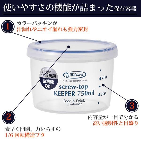 保存容器 ラストロ スクリュートップキーパー 750ml 浅型 5個セット
