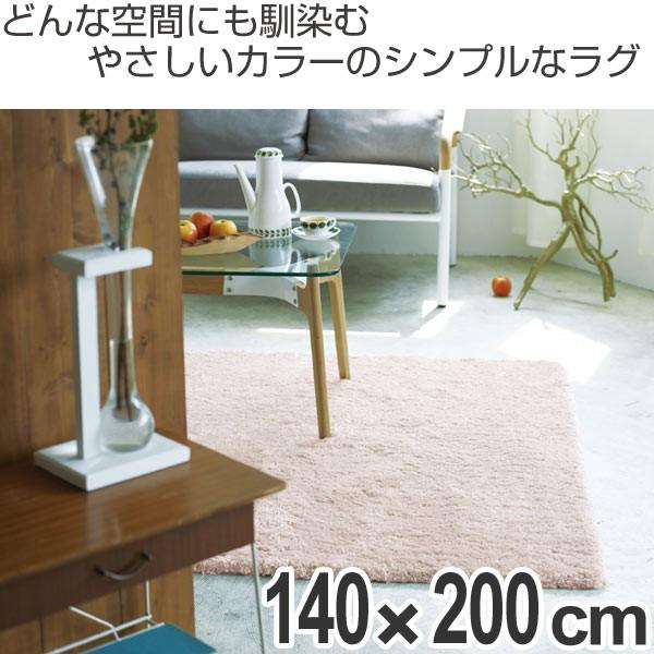 □在庫限り・入荷なし□ ラグ シャギーラグ フェレット 140×200cm 