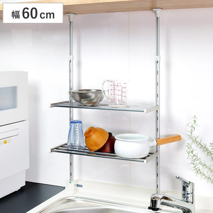 収納ラック つっぱり棚 2段 幅60cm ( シンク上 水切りラック 収納ラック つっぱり棚 2段 幅60cm ( シンク上 水切りラック