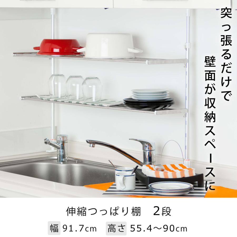 収納ラック つっぱり棚 2段 幅90cm ( シンク上 ステンレス 収納ラック つっぱり棚 2段 幅90cm ( シンク上 ステンレス