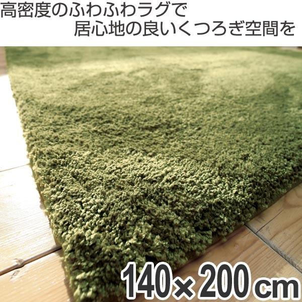 □在庫限り・入荷なし□ ラグ シャギーラグ モコ 140×200cm