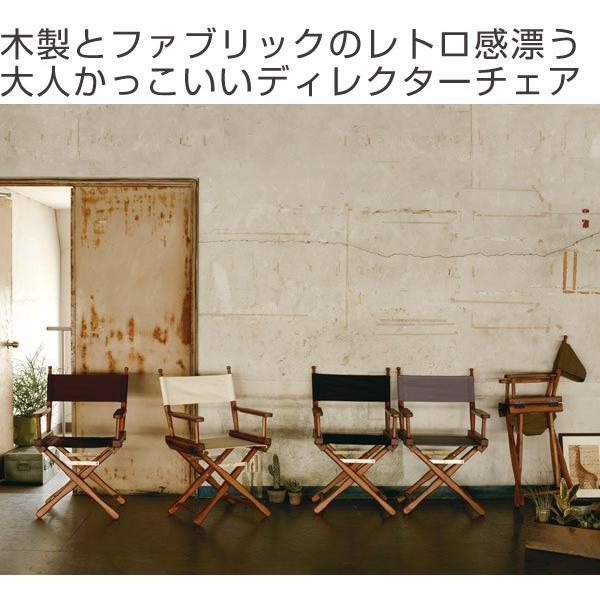 北欧レトロ 折りたたみ ディレクターズチェア 木製 キャンバス地