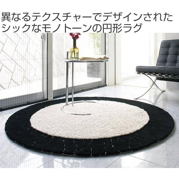 円形ラグマット ホワイト×ブラック □在庫限り・入荷なし□ ラグ モノトーンサークル 円形 150×150cm