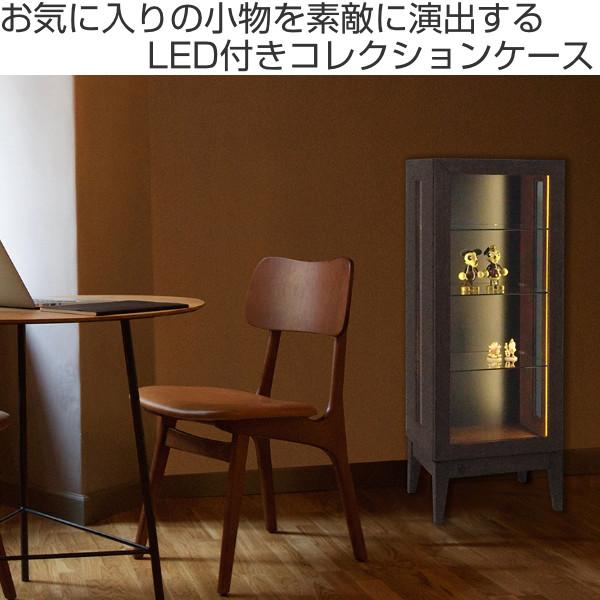 コレクションケース ショーケース LEDライト付 ウォーム 幅40cm