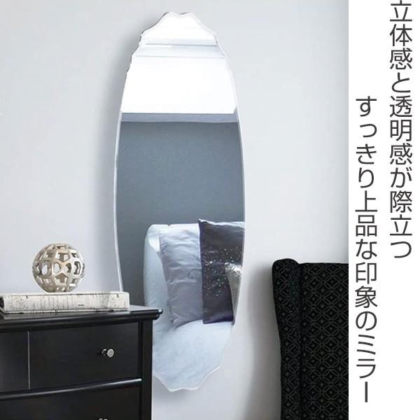 ウォールミラー 楕円形 姿見 ノンフレーム 面取り加工 高さ120cm 鏡