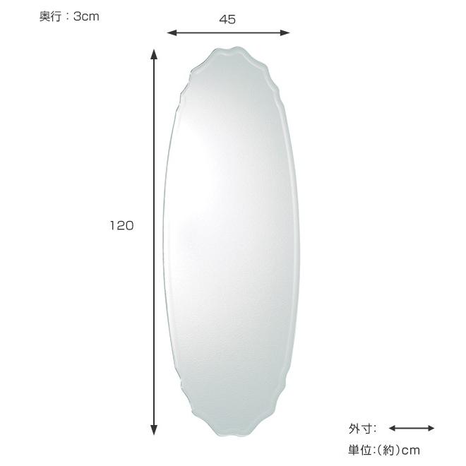 ウォールミラー 楕円形 姿見 ノンフレーム 面取り加工 高さ120cm 鏡