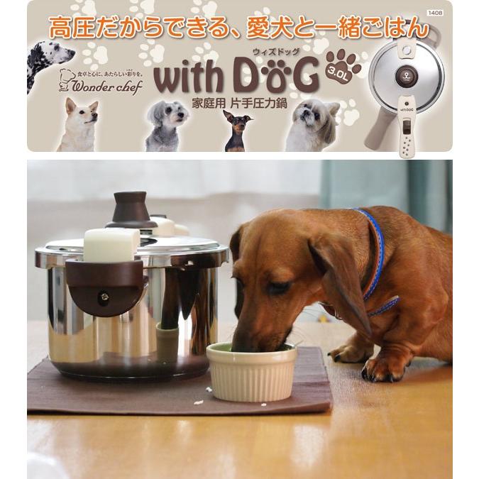 ワンダーシェフ Wonder chef 圧力鍋 with DOG 18cm 3L IH対応 （ 片手