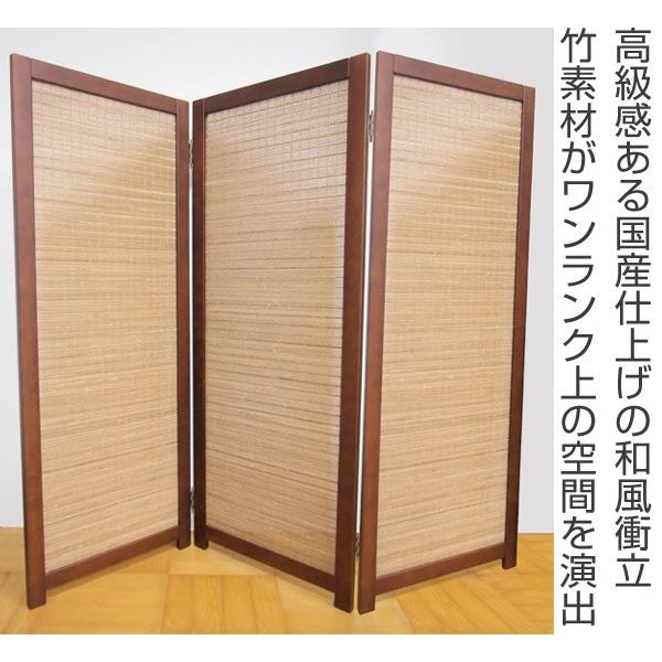 衝立 和風 竹すだれ衝立 3連 1270 高さ170cm （ 間仕切り