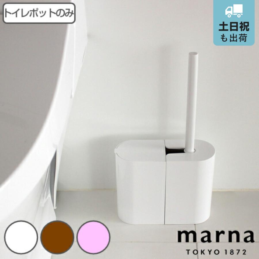 限定製作 マーナ Slim トイレポット Marna トイレ ポット サニタリーボックス ゴミ箱 シンプル ホワイト 白 おしゃれ