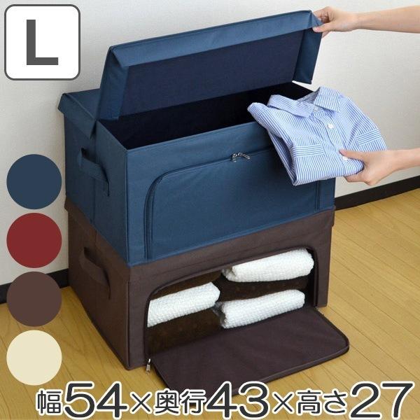 収納ボックス L 幅54×奥行43×高さ27cm フラップボックス 前開き 収納