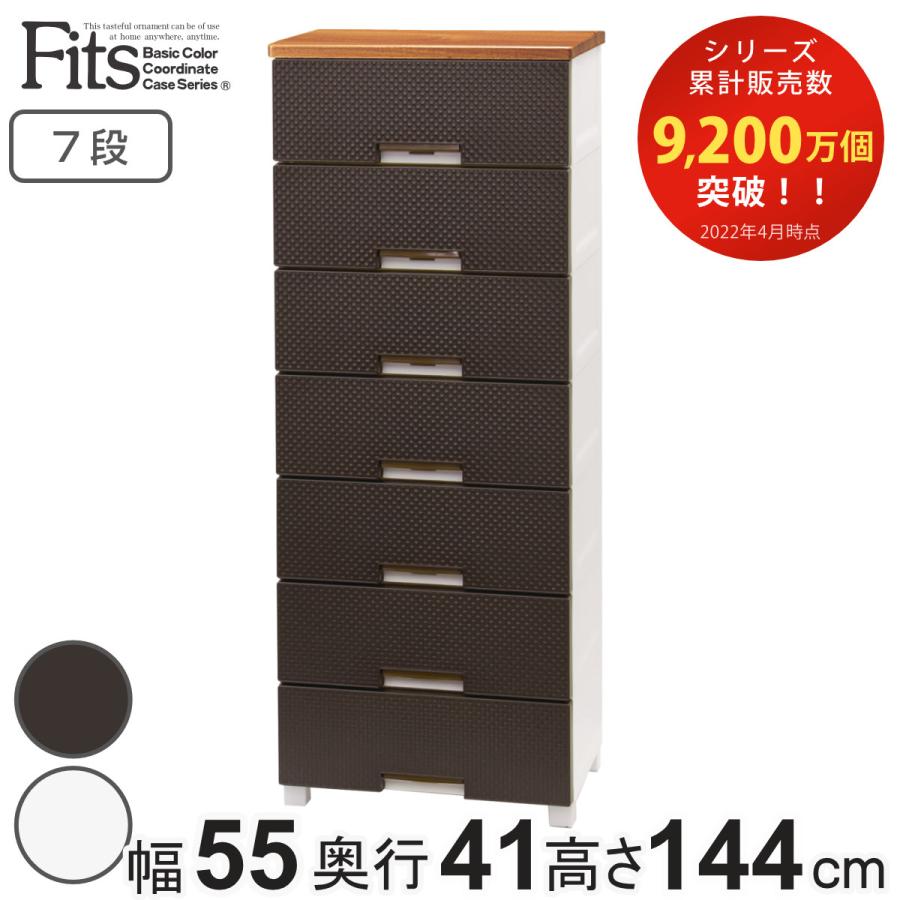 Fits チェスト フィッツプラス メッシュ 7段 幅55×奥行41×高さ Fits チェスト フィッツプラス メッシュ 7段 幅55×奥行41×高さ