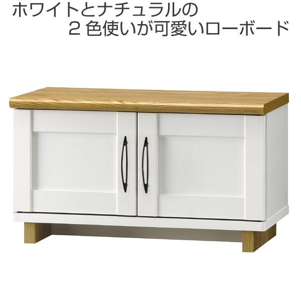 □在庫限り・入荷なし□テレビ台 ローボード TV台 フレンチカントリー