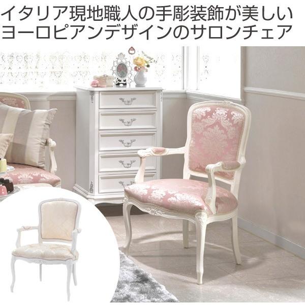 □在庫限り・入荷なし□アームチェア ATTICA サロンチェア ホワイト 