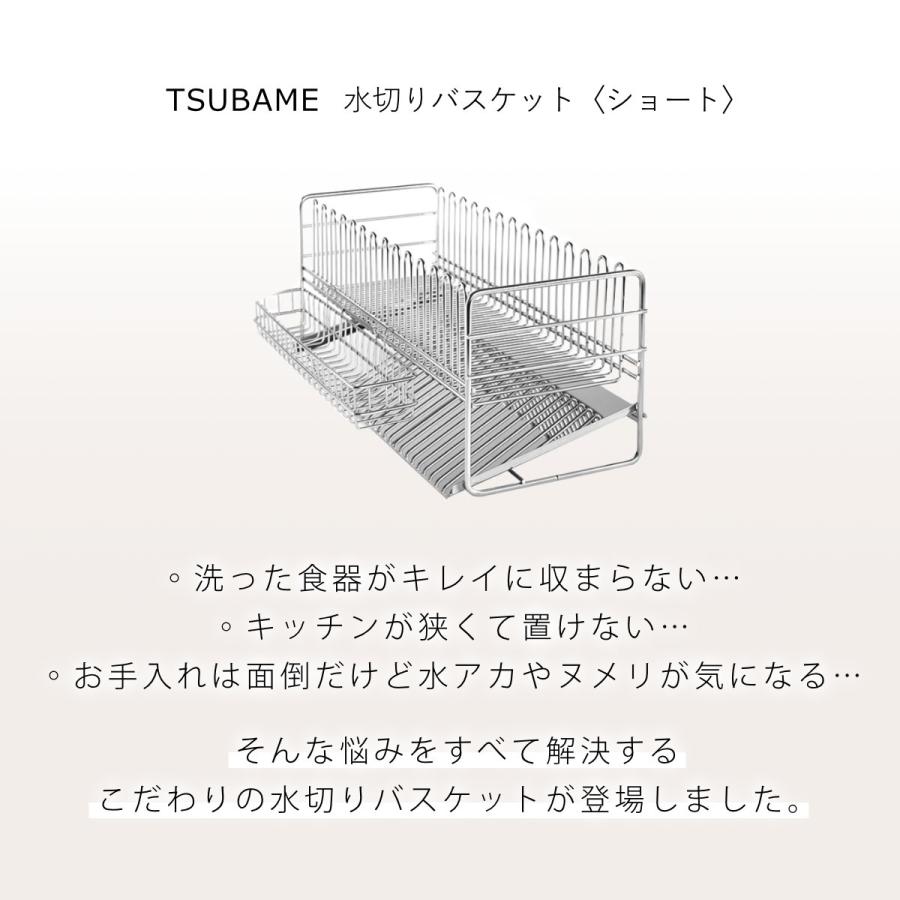 下村企販 水切りラック TSUBAME 水切りバスケット ショート （ 日本製