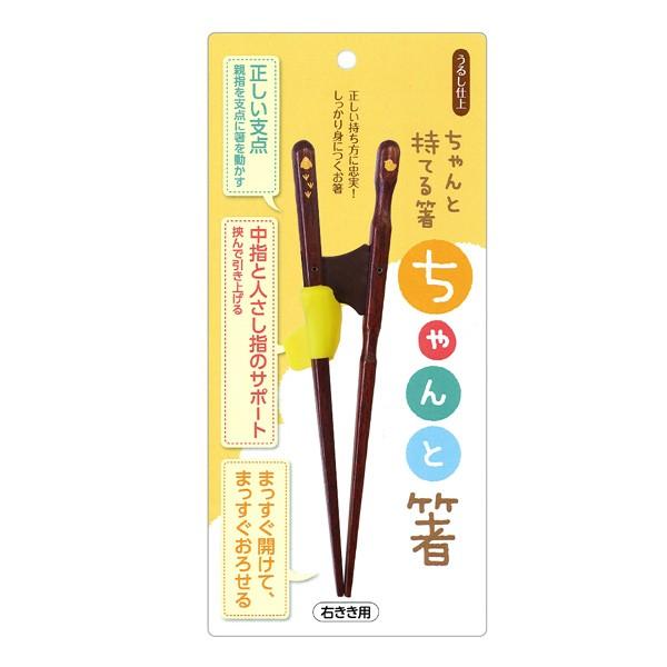 おすすめネット トレーニング箸 16 5cm ちゃんと箸 子供用 右利き用 木製 箸 お箸 持ちやすい 漆 天然木 日本製 Fleckscore Com