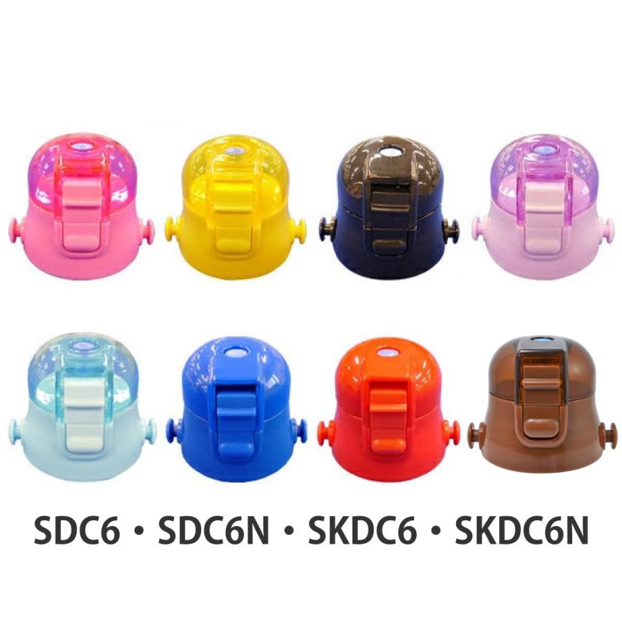 スケーター キャップユニット 子供用水筒 部品 SDC6・SDC6N・SKDC6
