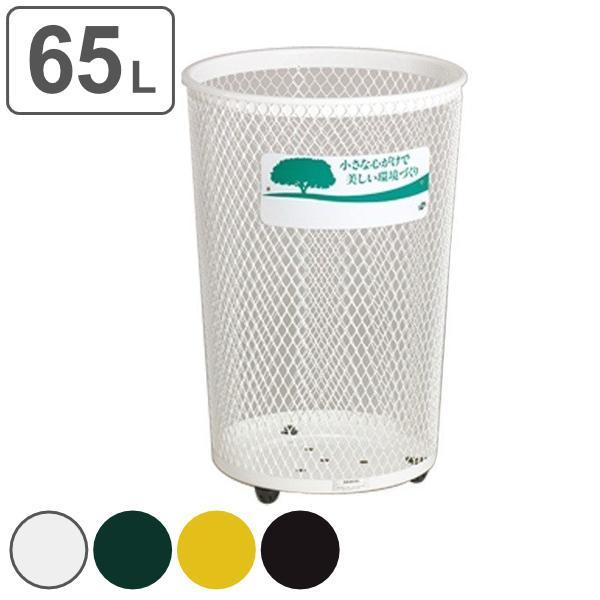 屋外用ゴミ箱 業務用ダストボックス グランドコーナー 丸型 65L ( ごみ箱 ダストボックス 屋外用 メッシュ 大型 公園 学校 施設 ) :267924:リビングート ヤフー店 - 通販 - Yahoo!ショッピング 屋外用ゴミ箱 業務用ダストボックス グランドコーナー 丸型 65L ( ごみ箱 ダストボックス 屋外用 メッシュ 大型 公園 学校 施設 ) :267924:リビングート ヤフー店 - 通販 - Yahoo!ショッピング