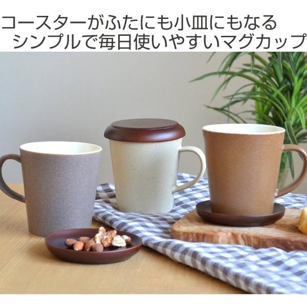 マグカップ CAFEマグ コースター付 300ml 陶器製 （ コップ マグ 食器