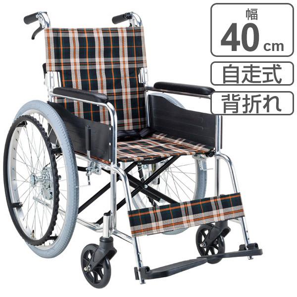 車椅子自走式 折りたたみ式　アルミ合金製 茶 軽量約11kg 車いす アルミ製 自走式 背折れタイプ 茶チェック 座面幅40cm 非課税