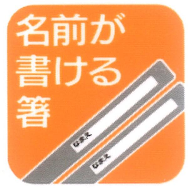 箸＆箸箱セット　スライド式　スーパーマリオ　食洗機対応　子供用　キャラクター （ 子供用お箸 箸＆ケース カトラリー ）｜livingut｜03