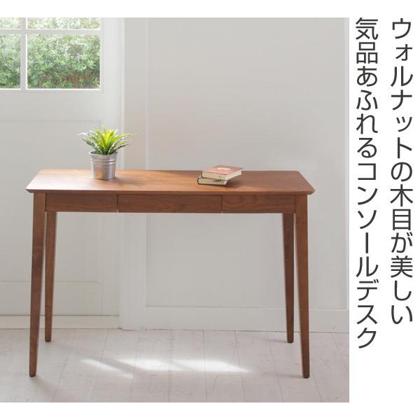 あずま工芸 デスク 木製 コンソールデスク 幅110cm ディオーネ 