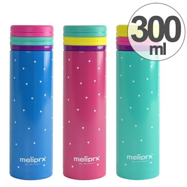 水筒 直飲み meliprx ハートマグボトル 300ml スリム 保温 保冷