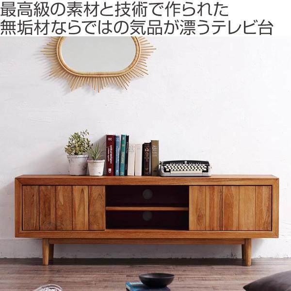テレビ台 ローボード 天然木 チーク材 脚付 Breeze 幅150cm テレビ台 ローボード 天然木 チーク材 脚付 Breeze 幅150cm