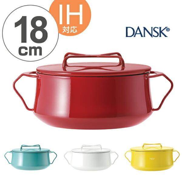 DANSK（ダンスク） 両手鍋 18cm コベンスタイル IH対応 （ 琺瑯鍋 軽量