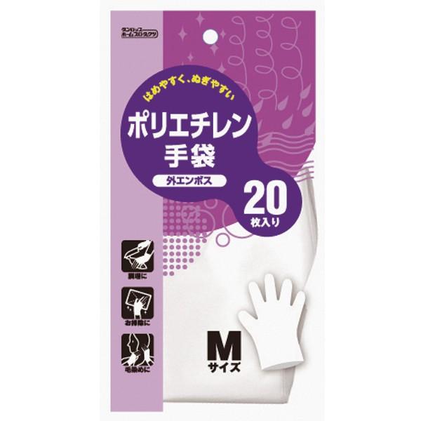 ポリエチレン手袋 外エンボス 20枚（ 作業手袋 外エンボス 使い捨て