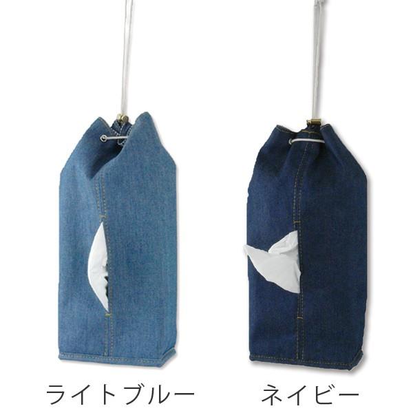 ティッシュケース デニム 布製 吊り下げ ファブリック （ ティッシュ