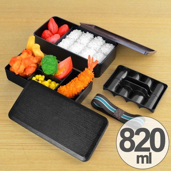 □在庫限り・入荷なし□ お弁当箱 2段 日本製 大容量 820ml 和モダン