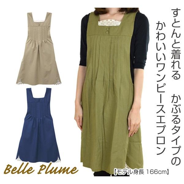 エプロン Belle Plume ムーシャン ワンピース風 リネン混 ポケット付き