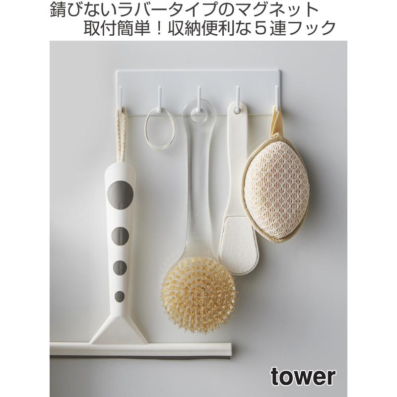 tower マグネットバスルームフック タワー （ 山崎実業 タワーシリーズ バスフック バス収納 小物収納 小物フック マグネット 小物掛け 磁石 ）｜livingut｜04