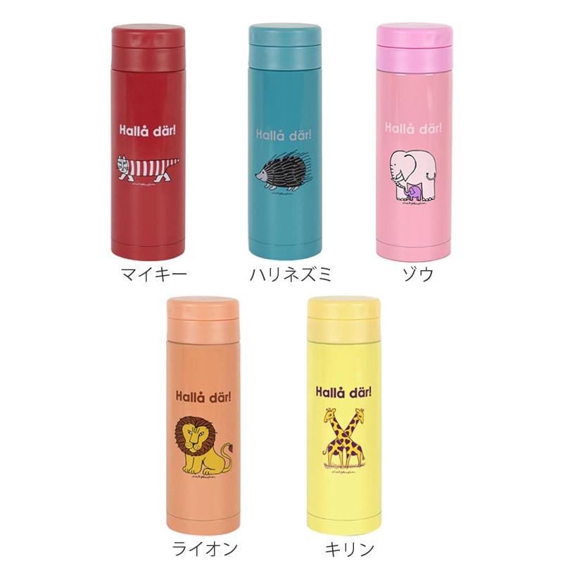 水筒 マグボトル リサ・ラーソン 保冷・保温 直飲み 350ml 