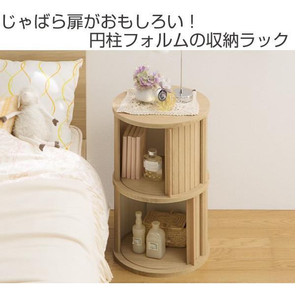 ミニラック 2段 円柱ラック じゃばら扉 チャモス 約直径37cm （ ラック