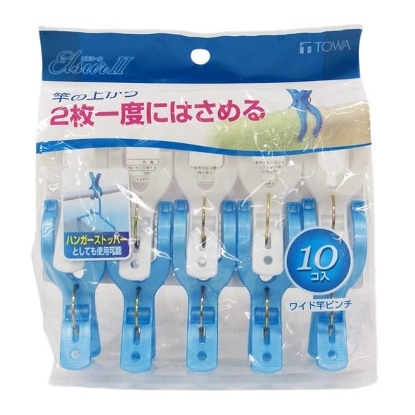 洗濯バサミ ワイド竿ピンチ 洗濯ピンチ 10個 （ 竿 ピンチ ワイド