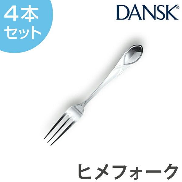 ダンスク　DANSK　リーフ　ヒメフォーク　12cm　ステンレス製　4本セット　日本製 （ フォーク カトラリー 洋食器 食洗機対応 ）｜livingut