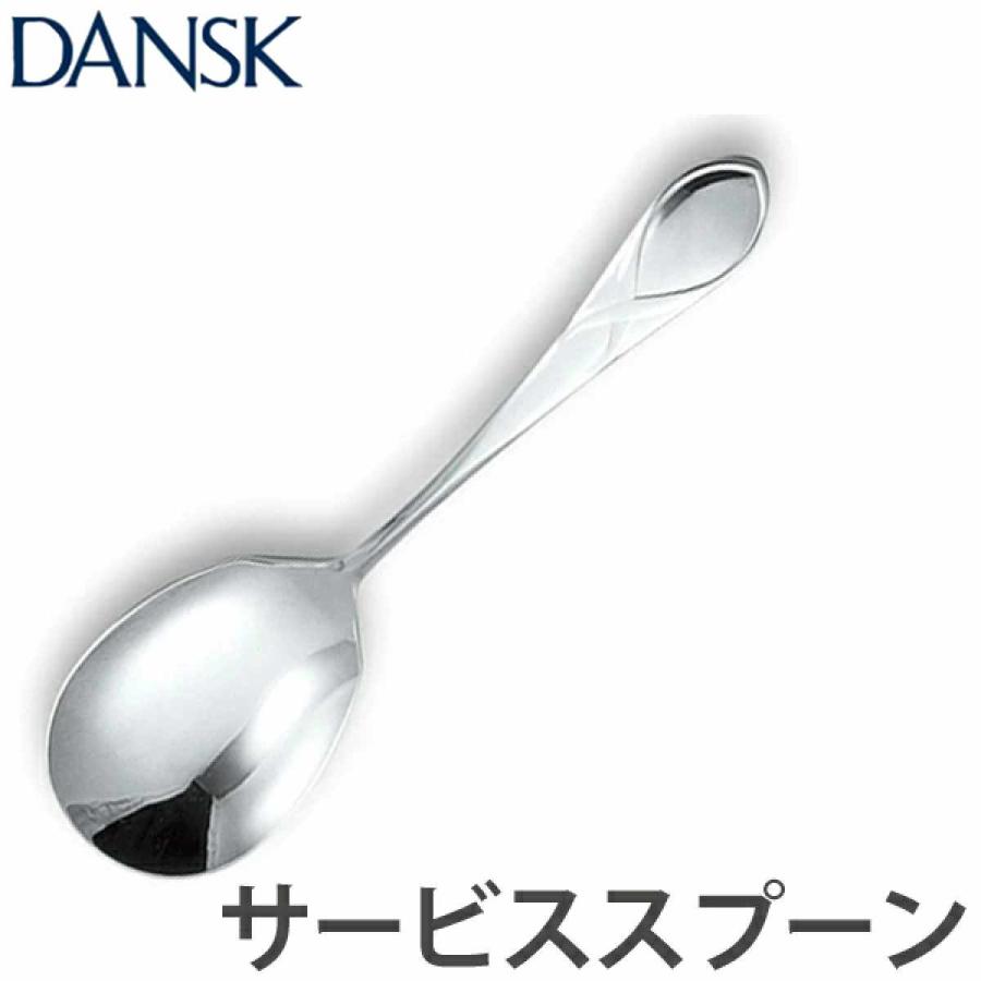 佐藤商事 ダンスク DANSK リーフ サービススプーン 19cm 佐藤商事 ダンスク DANSK リーフ サービススプーン 19cm