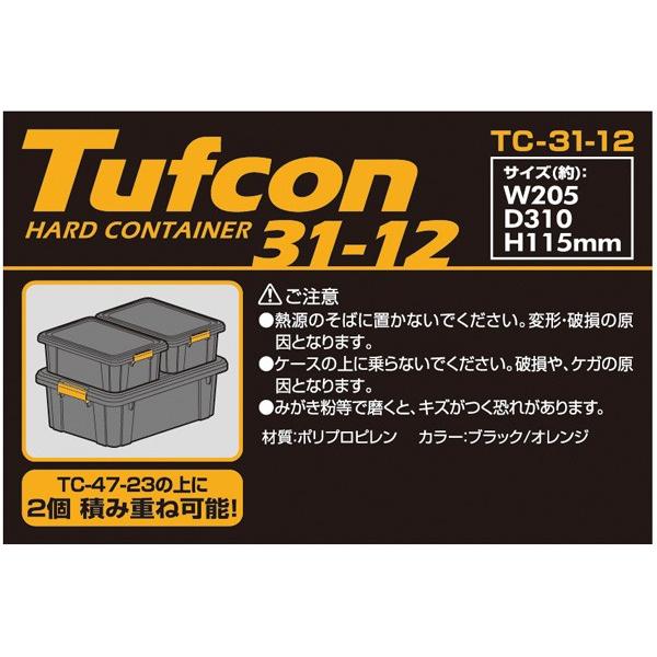 収納ボックス タフコン TCー31-12 幅21×奥行31×高さ12cm 頑丈箱 収納ケース フタ付き （ 収納 ボックス 工具箱 ケース 頑丈 丈夫 BOX ）｜livingut｜06