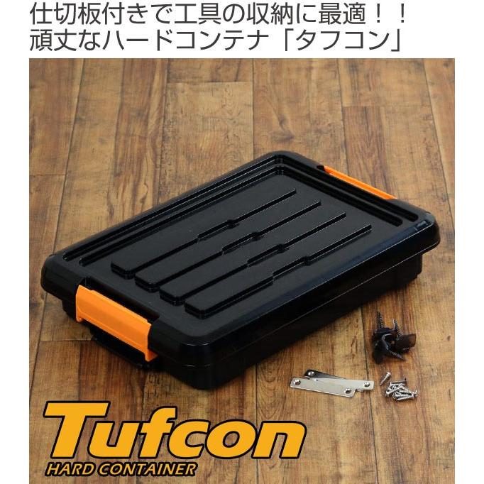 収納ボックス タフコン TCー38-08 仕切り付き 幅26×奥行38×高さ8cm