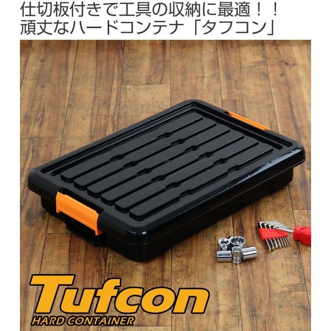 収納ボックス タフコン TCー47-09 仕切り付き 幅33×奥行47×高さ9cm