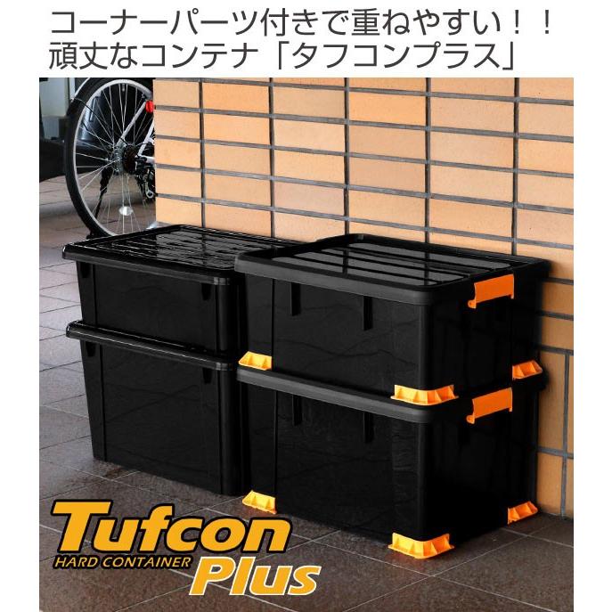 収納ボックス　タフコンプラス　TCPー66-23　幅44×奥行66×高さ23cm　収納ケース　フタ付き　6個セット （ 収納 ボックス 工具箱 ケース 頑丈 丈夫 BOX ）｜livingut｜02