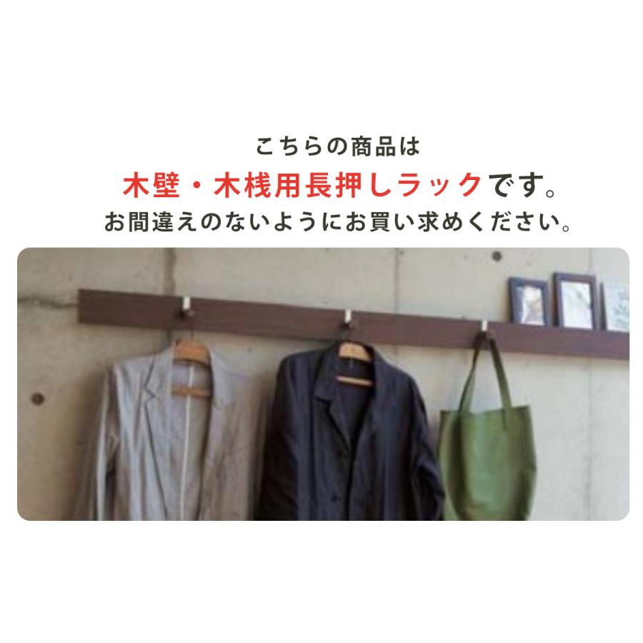 壁掛け ハンガーフック 幅90cm 奥行3cm 木目調 壁面収納 レール フック