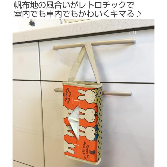 Miffy（ミッフィー） □在庫限り・入荷なし□ ティッシュケース